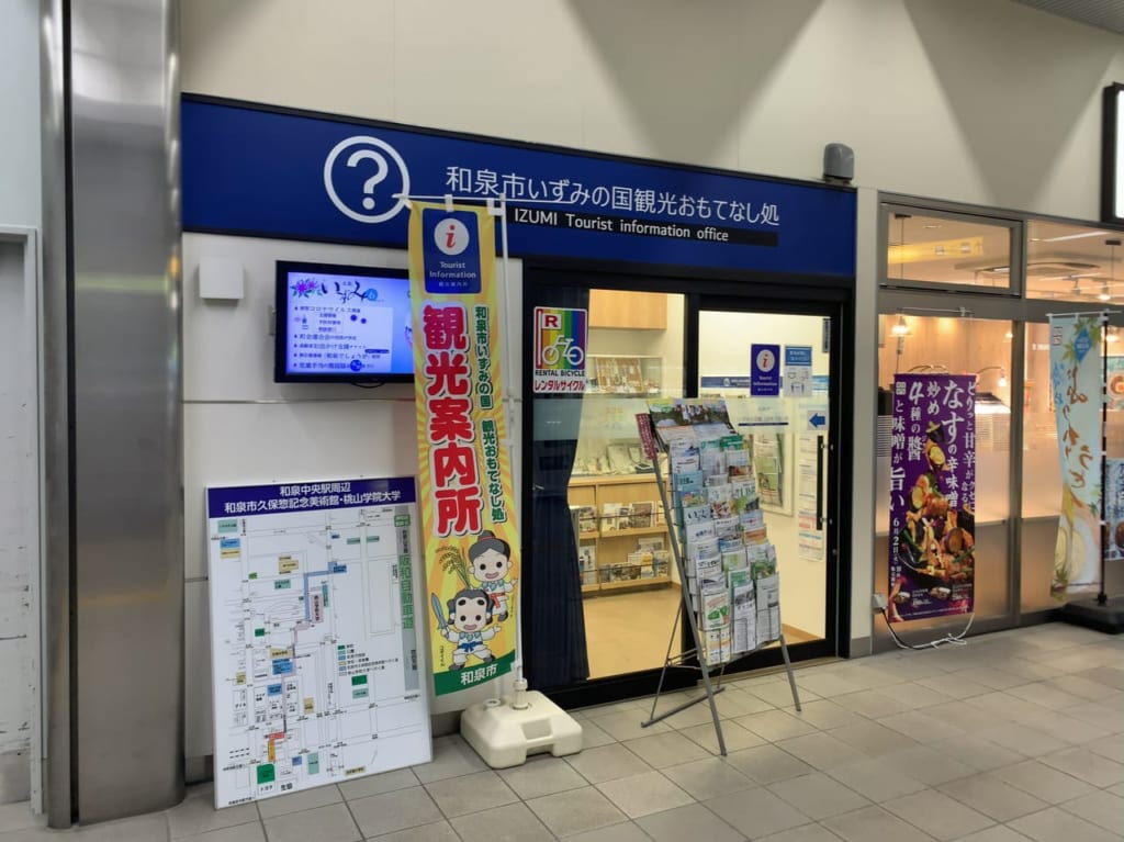 2020年いずみの国観光おもてなし処和泉中央外観