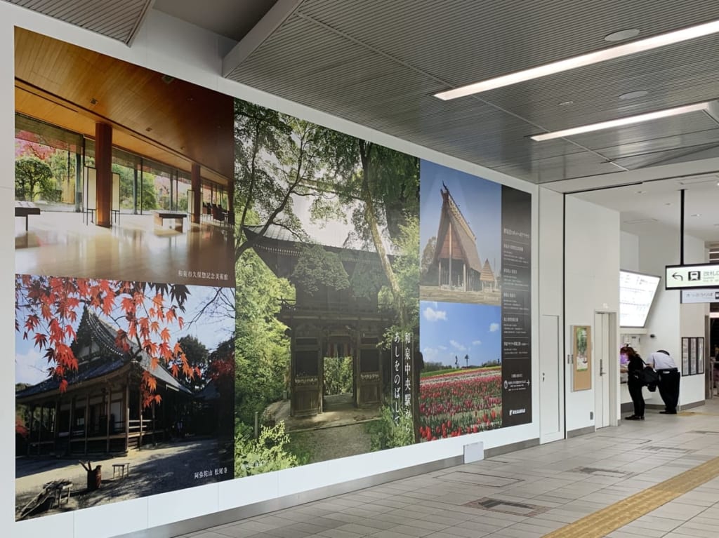 2020年和泉中央駅の観光名所写真