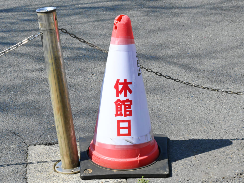 休館日の参考画像