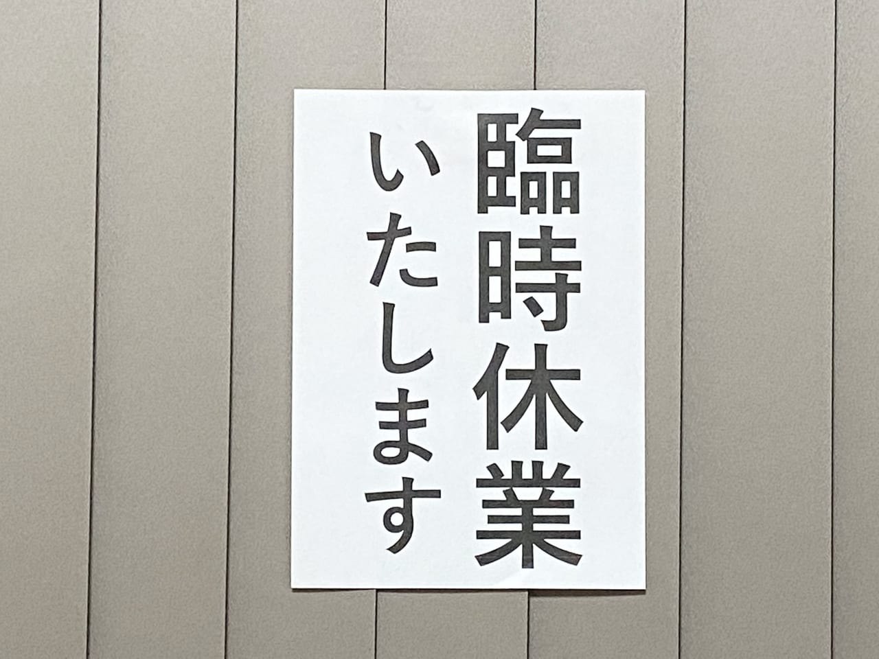 和泉市 コープ和泉中央店がリニューアルオープンのため臨時休業するそうです 号外net 和泉市