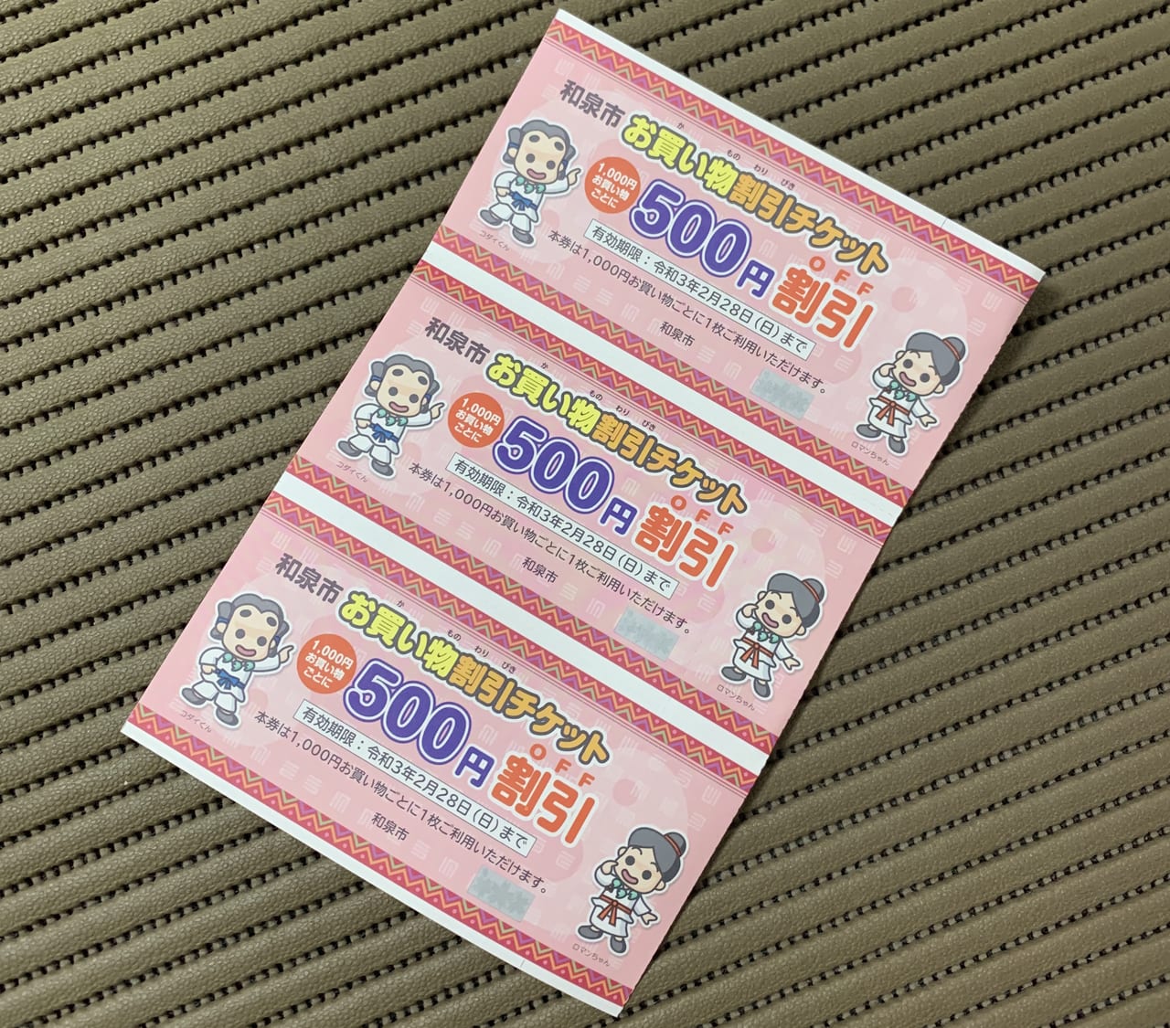 【和泉市】お買い物割引チケットの取扱店舗が続々と増えています！ | 号外NET 和泉市