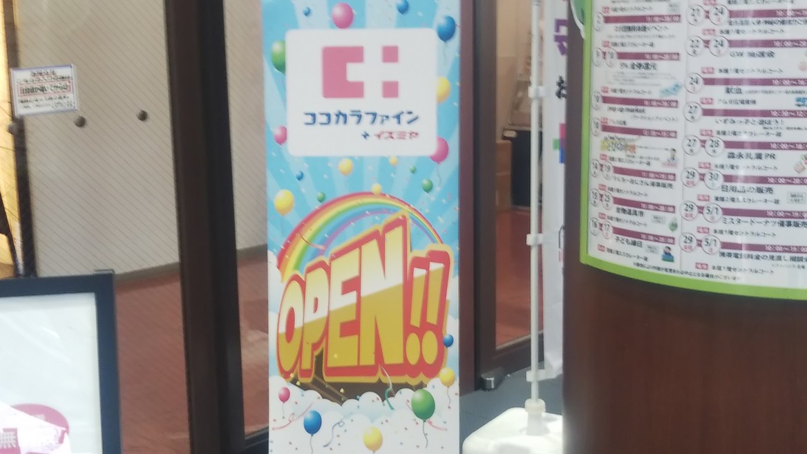 ココカラファインOPENお知らせPOP