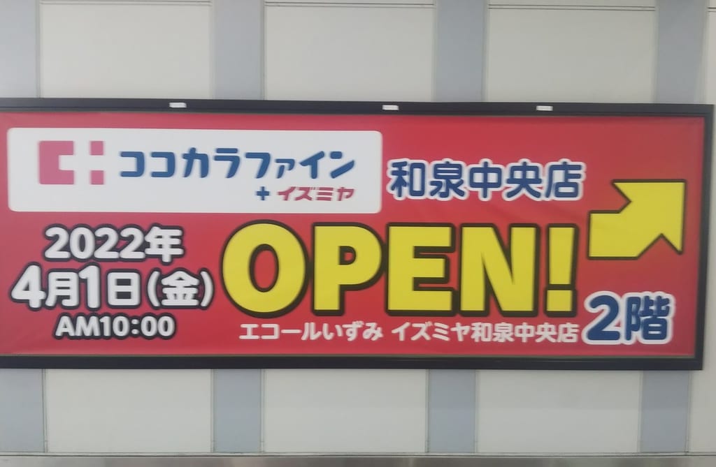 ココカラファイン４月１日オープン