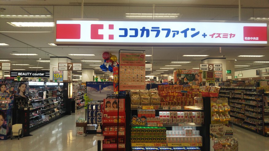 ココカラファイン和泉中央店店舗