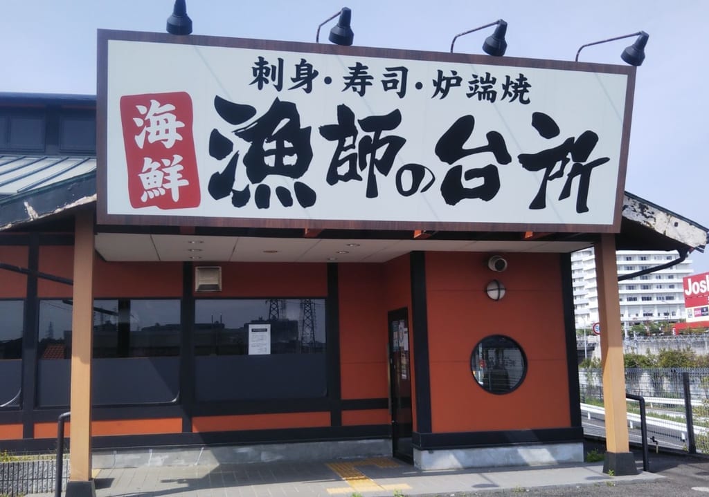 漁師の台所