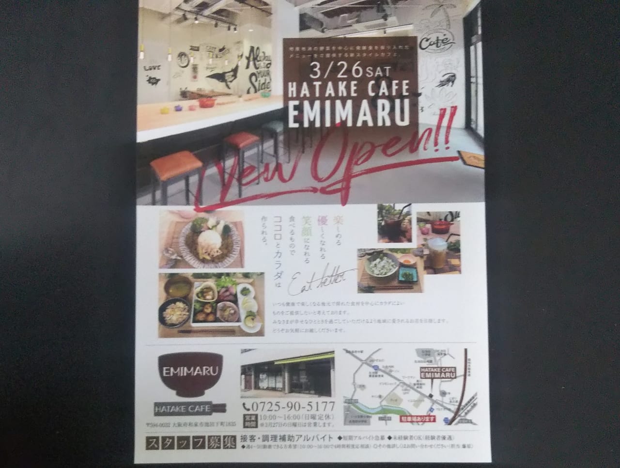 HATAKE CAFE EMIMARU開店