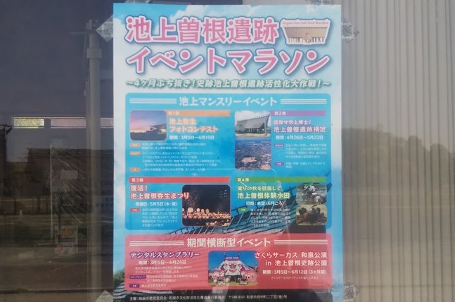 池上曾根史跡公園イベントマラソン