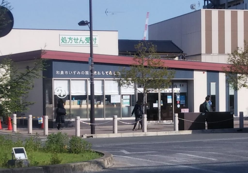 いずみの国観光おもてなし処和泉府中