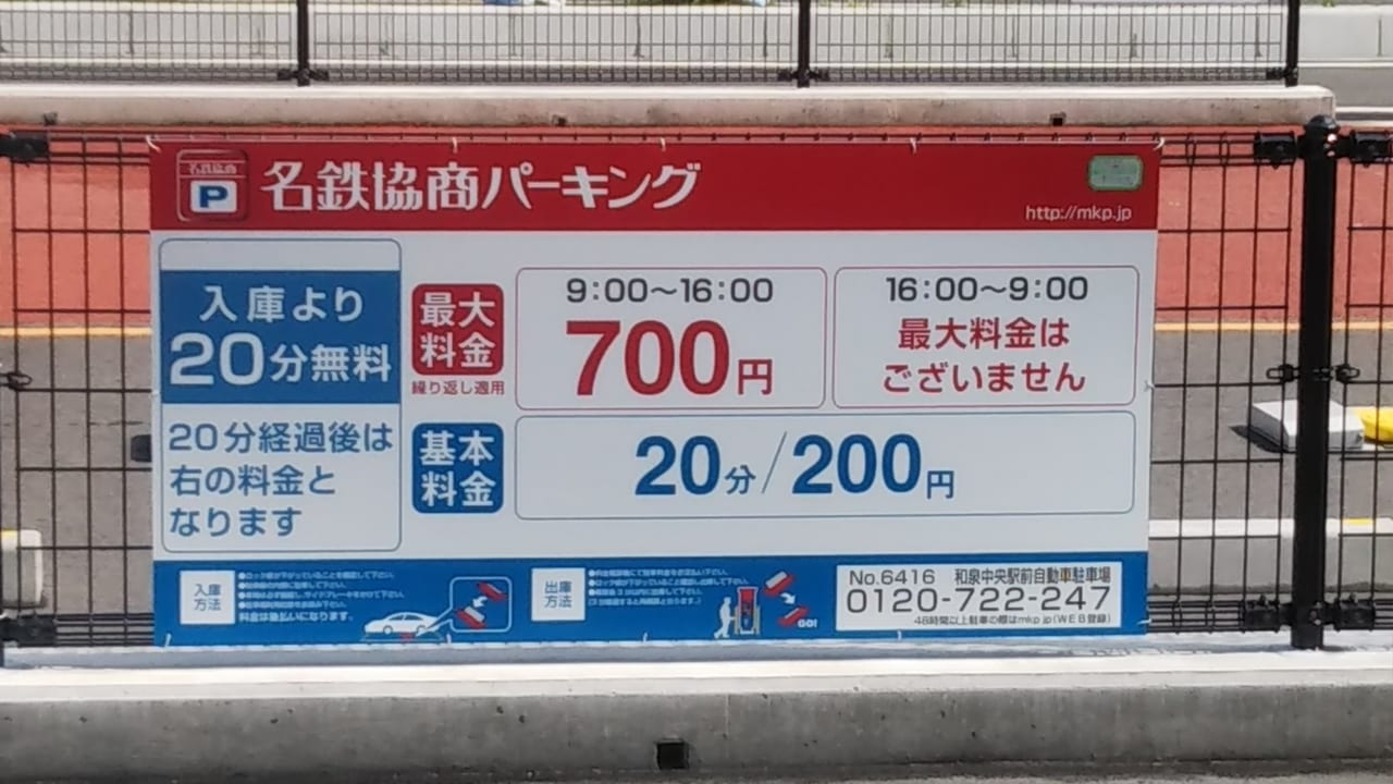 和泉中央駅前駐車場