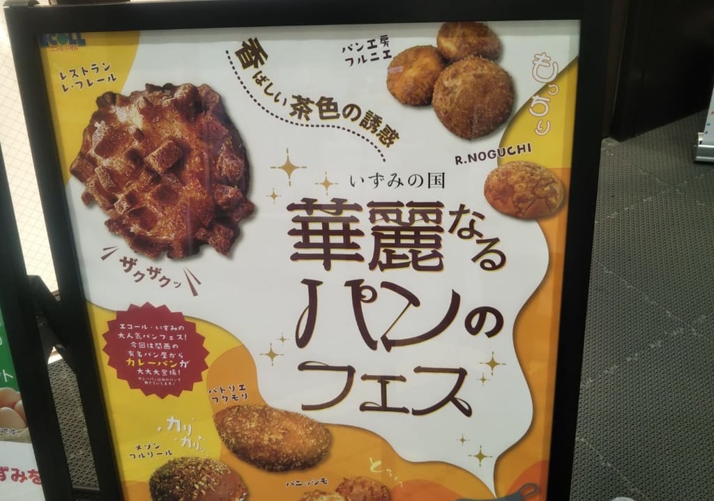 華麗なるパンのフェス