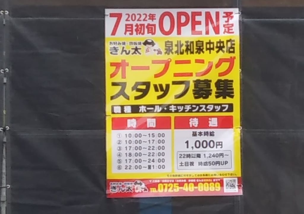 お好み焼き・鉄板焼き きん太
