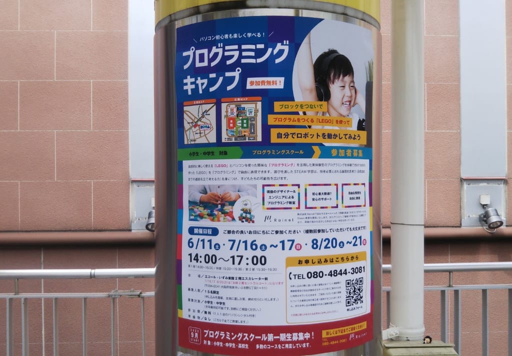 プログラミングキャンプ