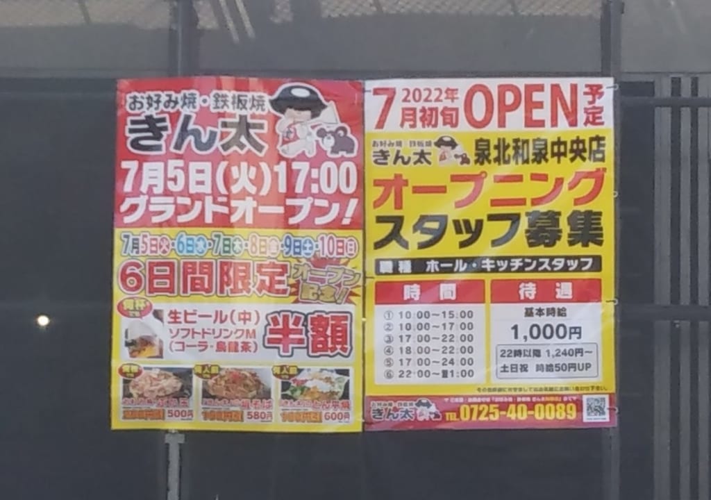 お好み焼き・鉄板焼き きん太