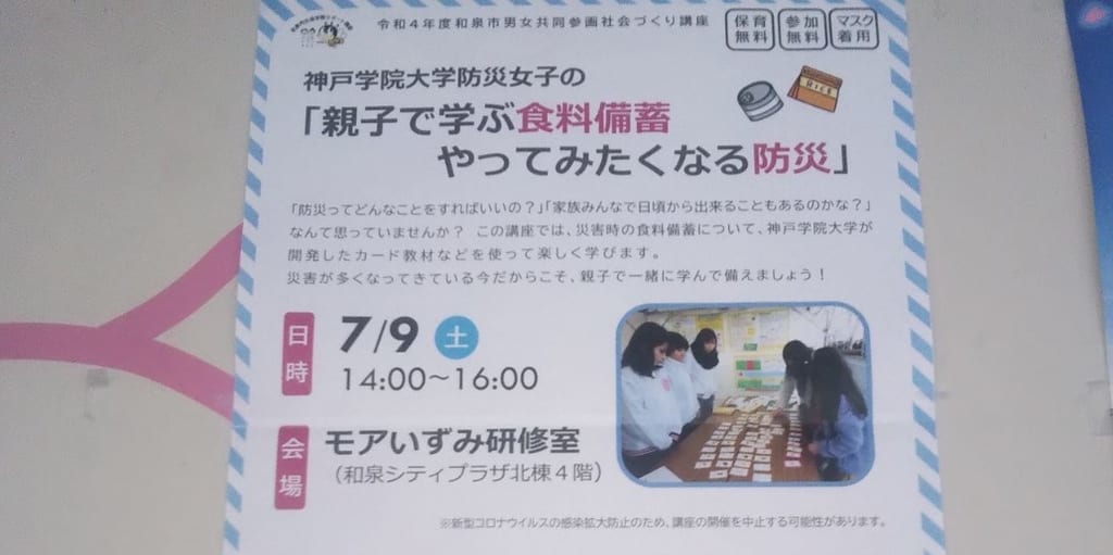 親子で学ぶ食料備蓄 やってみたくなる防災