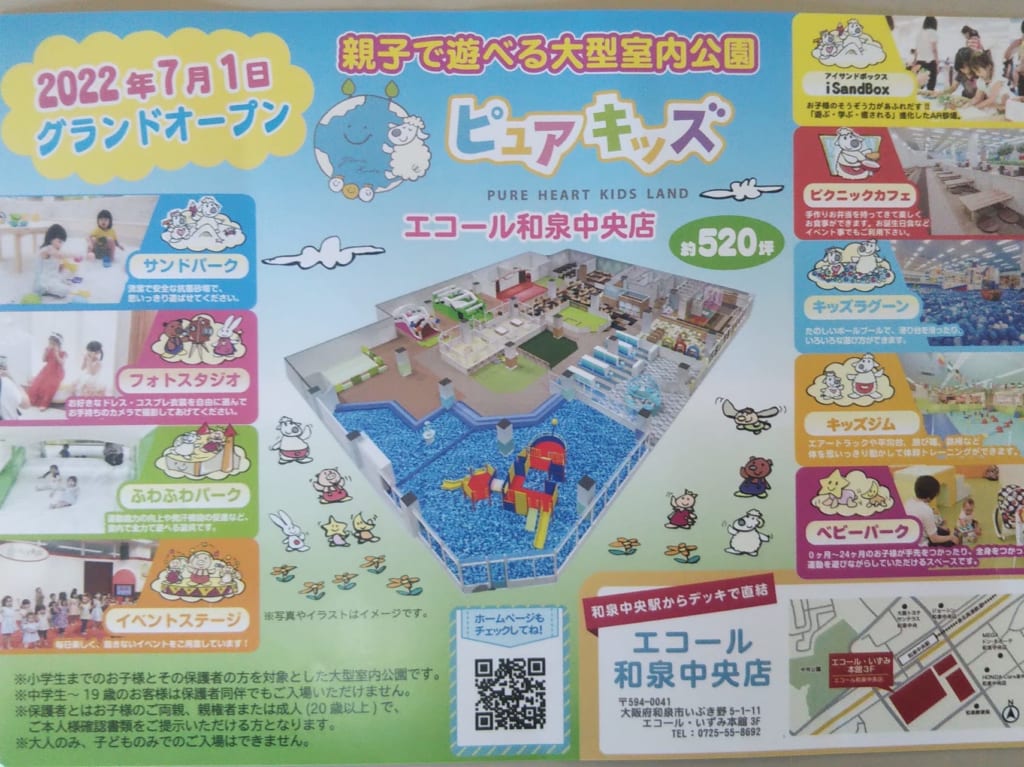ピュアキッズエコール和泉中央店