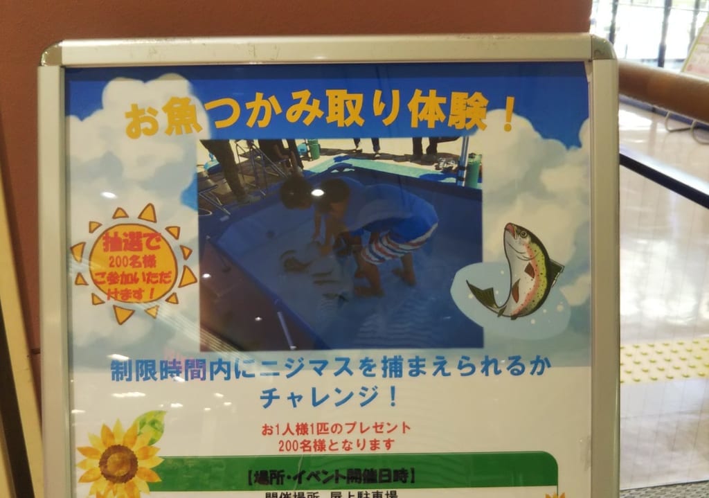 お魚つかみ取りコムボックス光明池