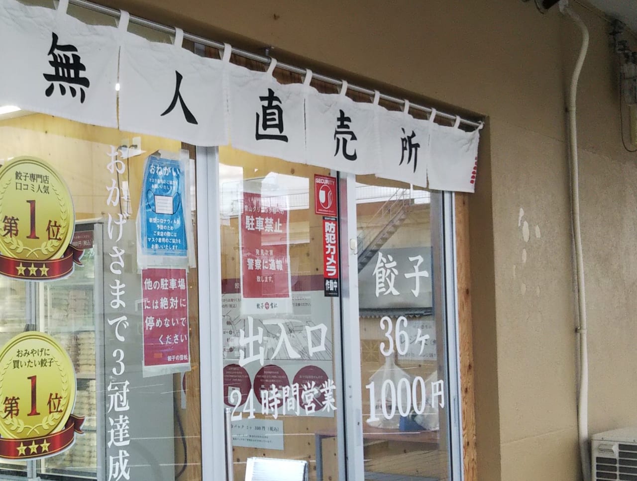 餃子の雪松和泉店