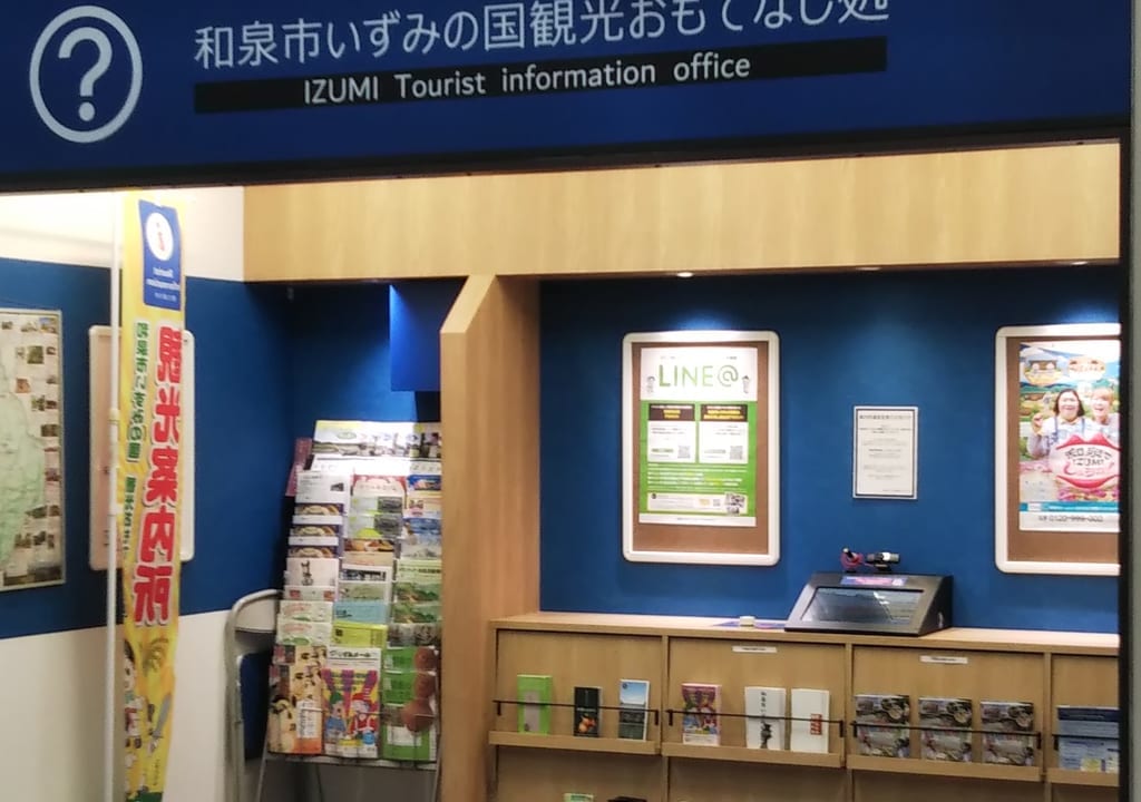 おもてなし処和泉中央