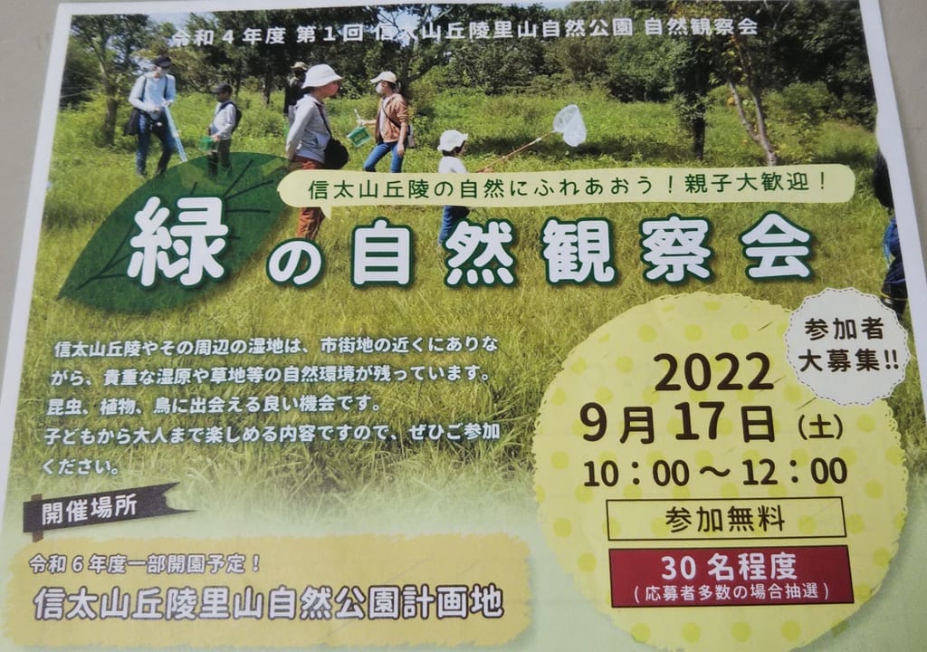 令和4年度第1回緑の自然観察会