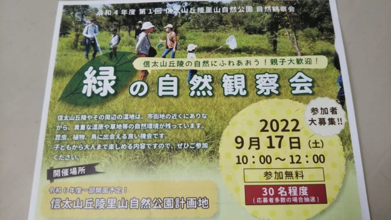 令和4年度第1回緑の自然観察会