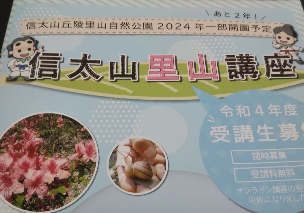 信太山里山講座