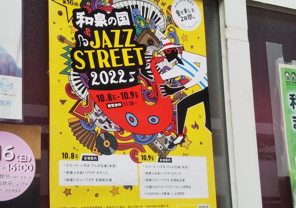 第16回 和泉の国 JAZZ STREET 2022