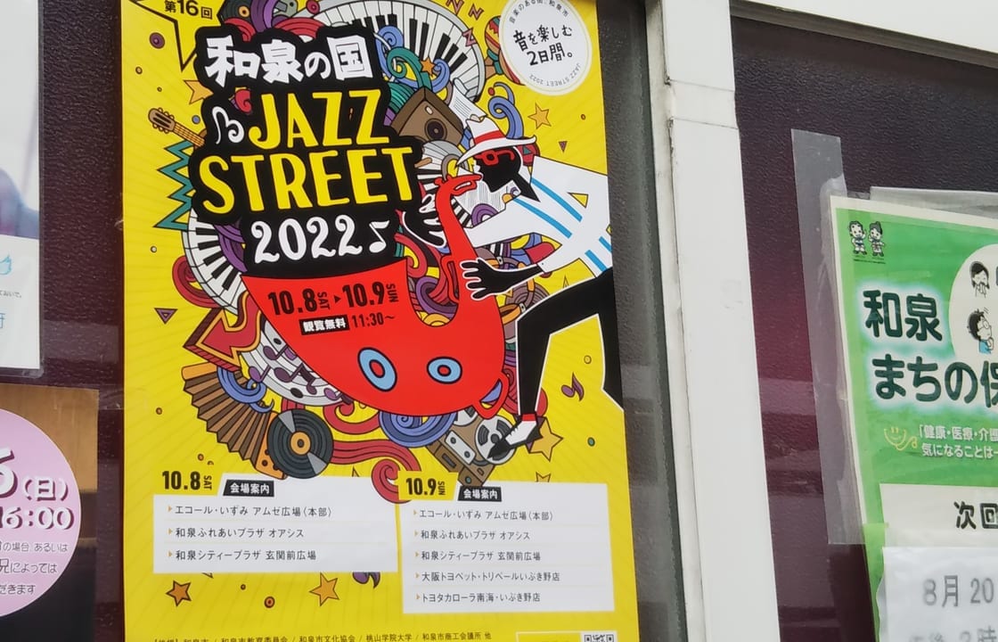 第16回 和泉の国 JAZZ STREET 2022