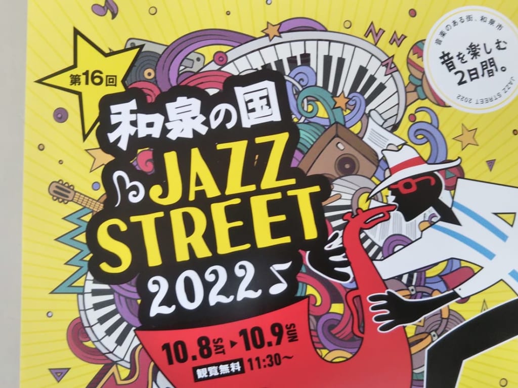 第16回 和泉の国 JAZZ STREET 2022