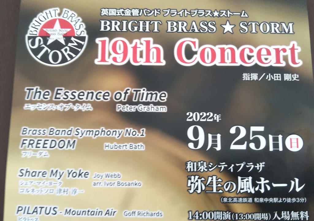 英国式金管バンド ブライトブラスストーム 19thコンサート