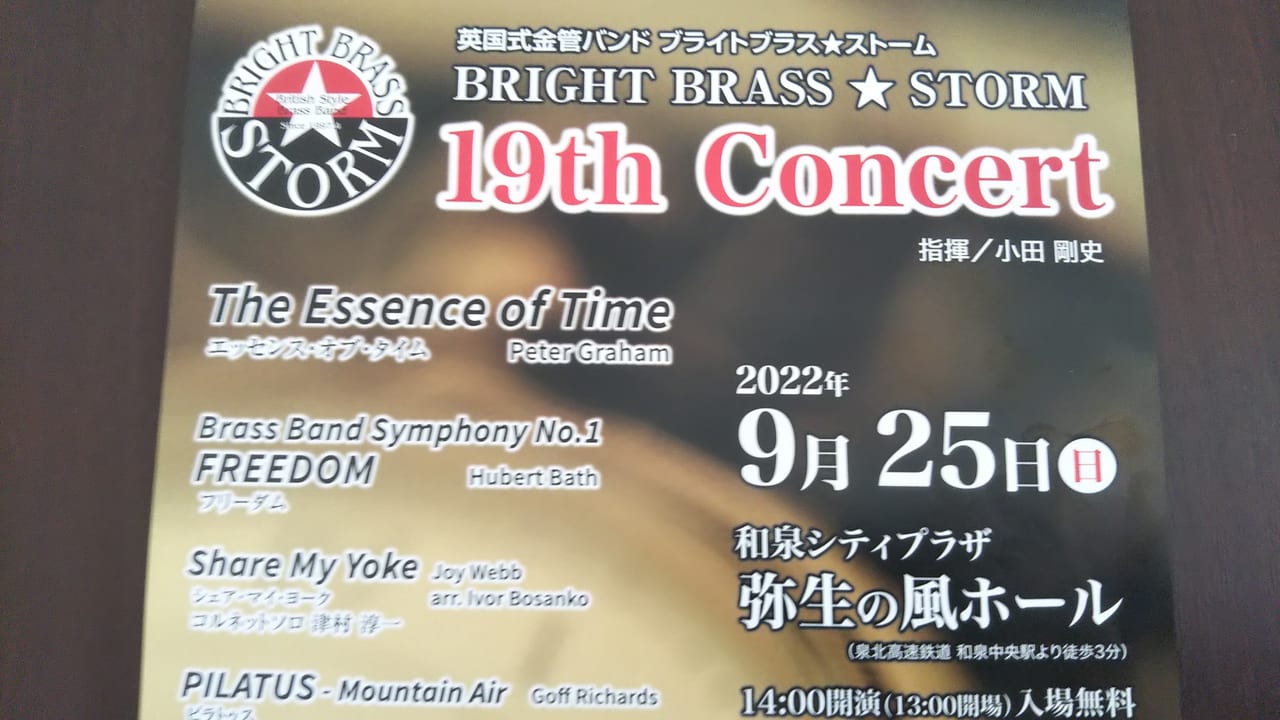 英国式金管バンド ブライトブラスストーム 19thコンサート