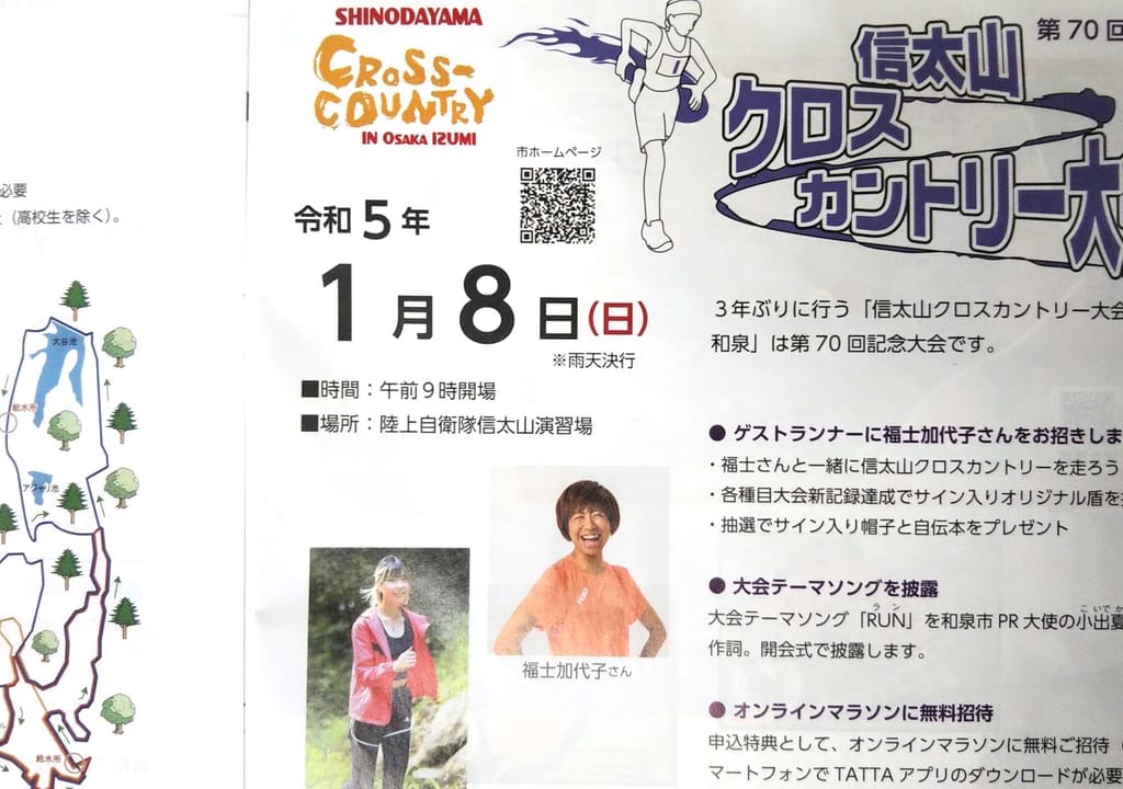 第70回 信太山クロスカントリー大会