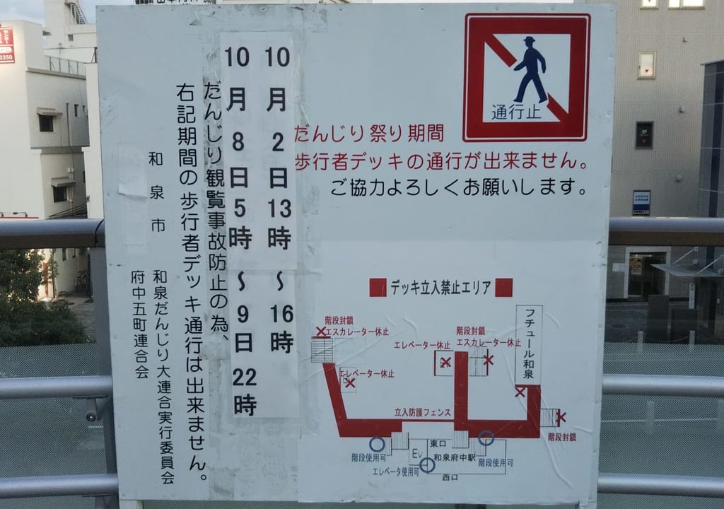 だんじり通行規制和泉府中2022だんじり通行規制和泉府中2022