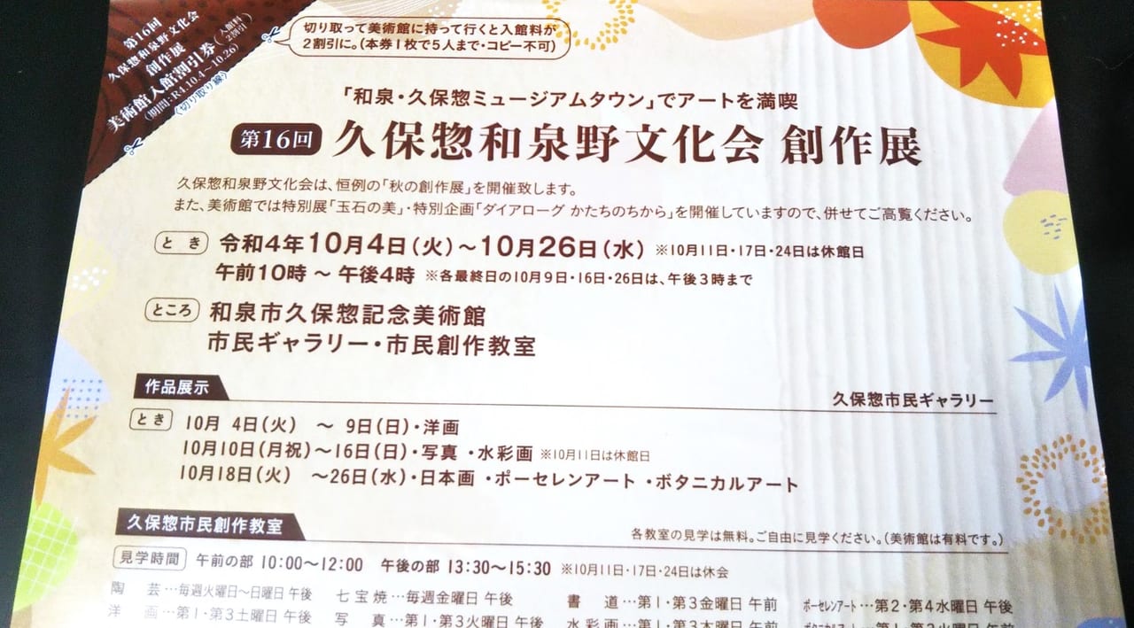 第16回久保惣和泉野文化会創作展