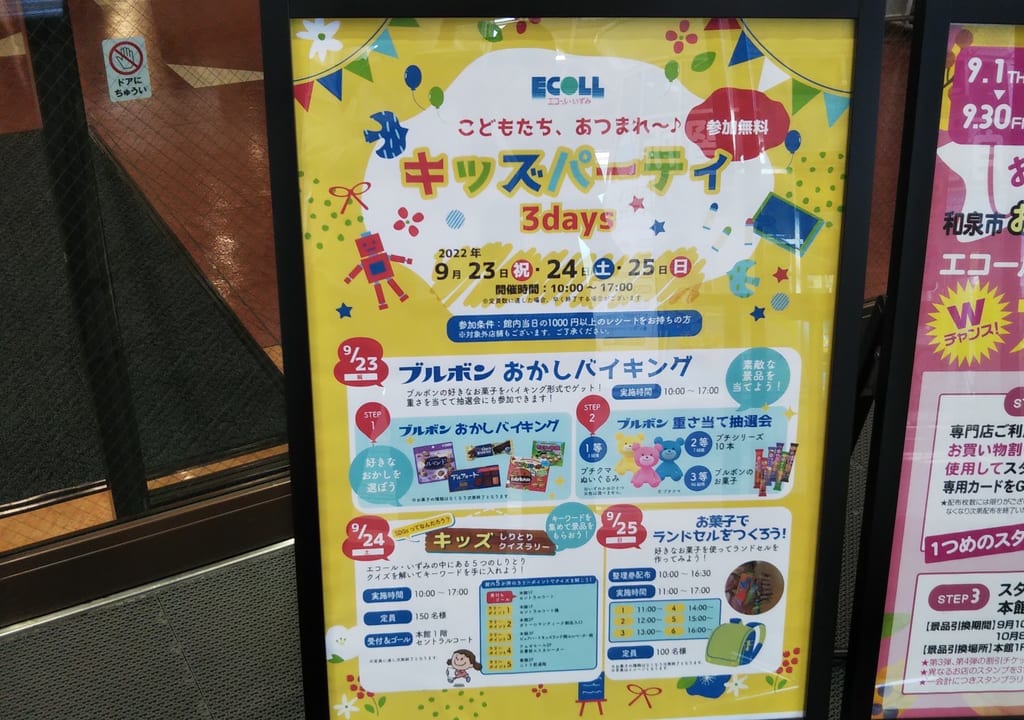 エコール・いずみキッズパーティー