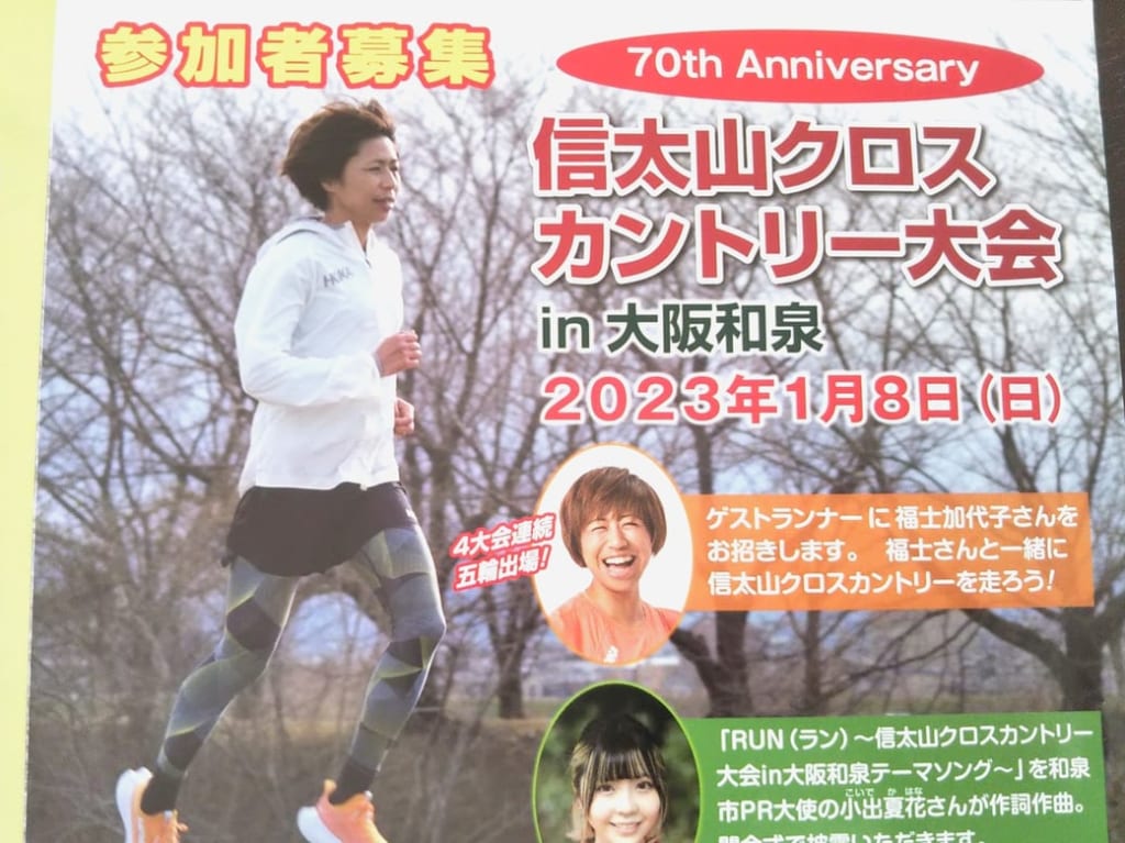 第70回信太山クロスカントリー大会