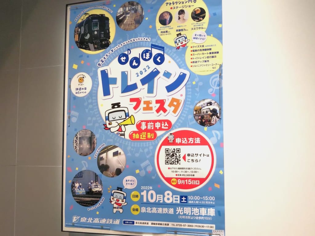 せんぼくトレインフェスタ2022