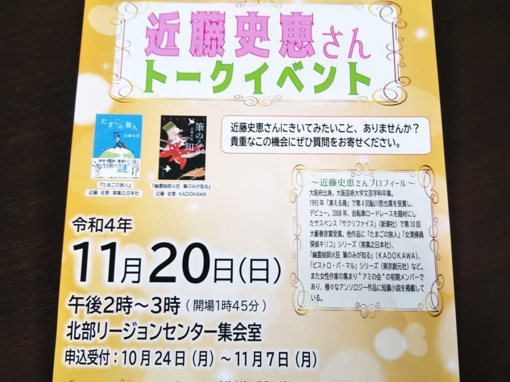 近藤史恵さんトークイベント