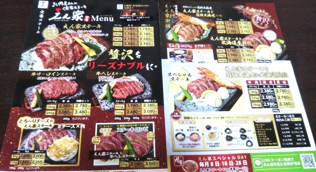 大坂ステーキえん家和泉店