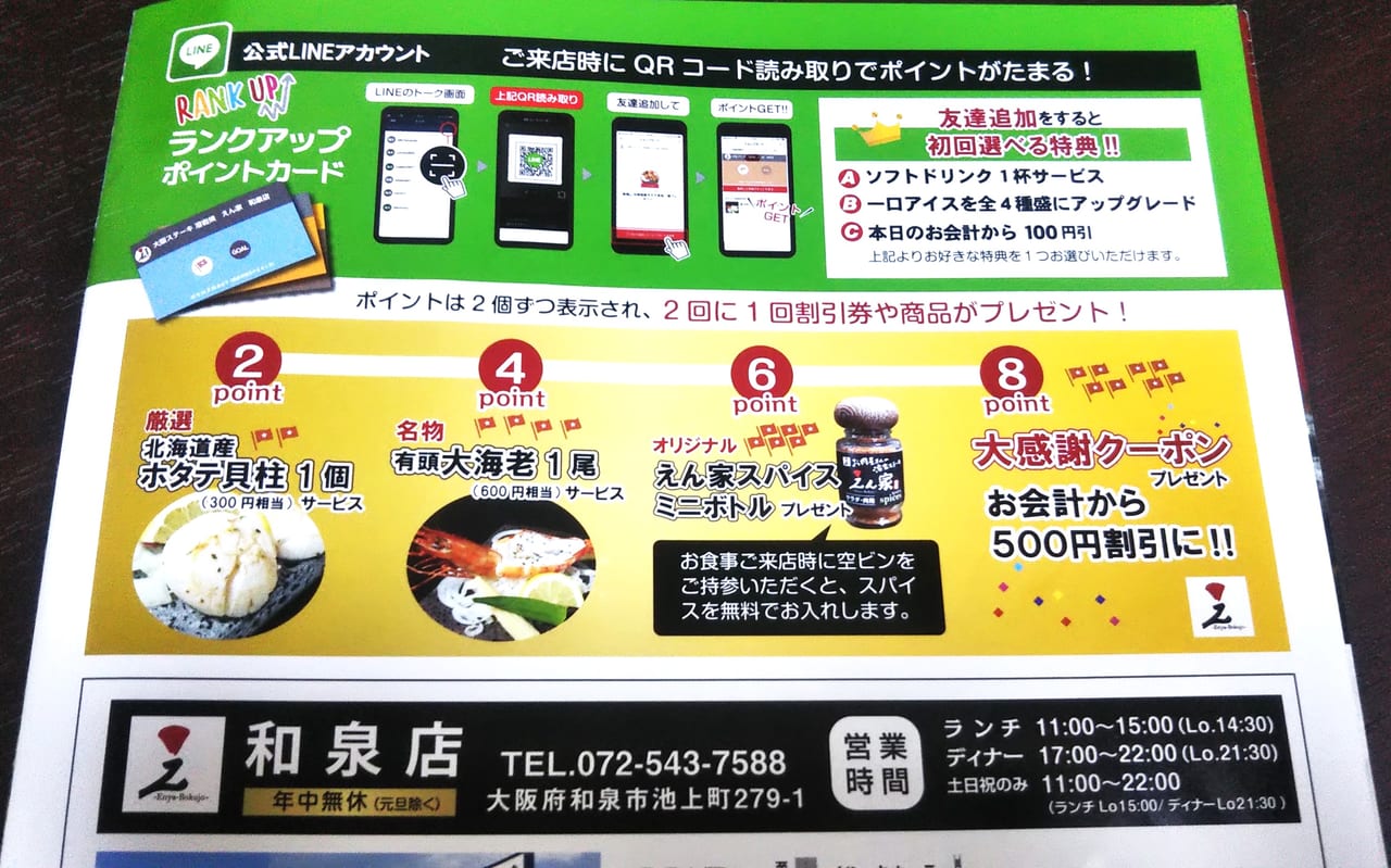 大坂ステーキえん家和泉店