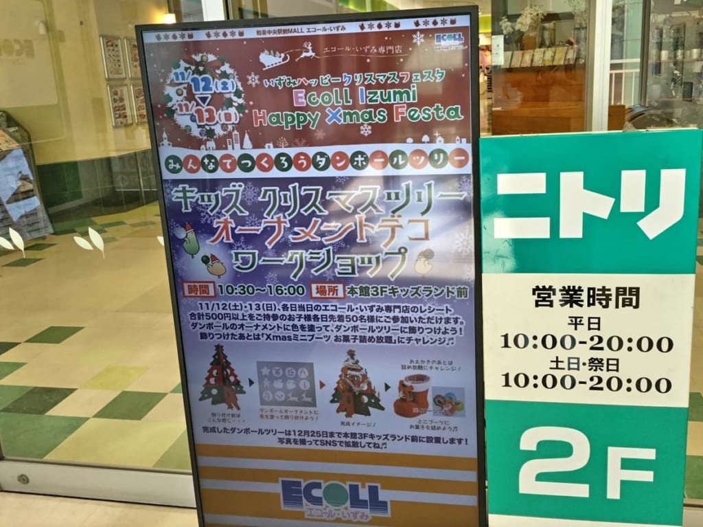 キッズクリスマスツリーオーナメントデコワークショップ エコール・いずみ2022