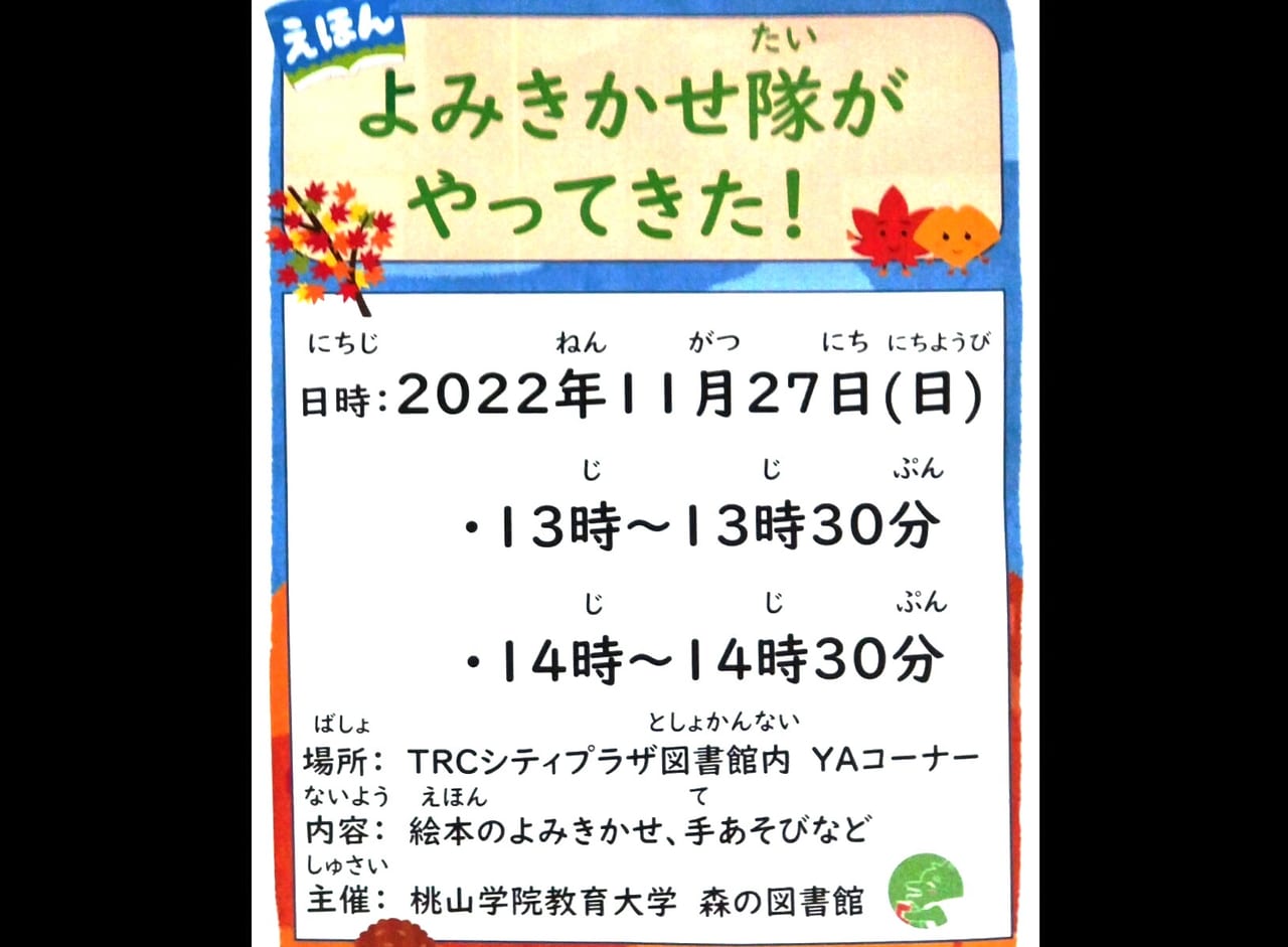 えほんよみきかせ隊がやってきた2022