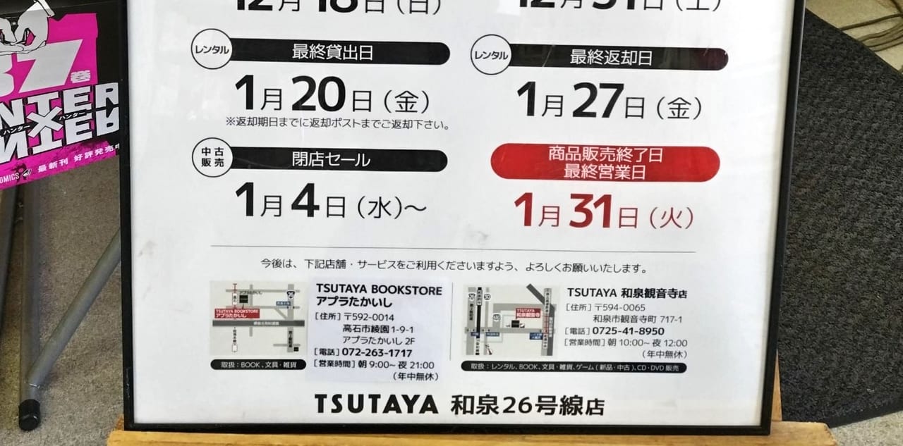 TSUTAYA和泉26号線店