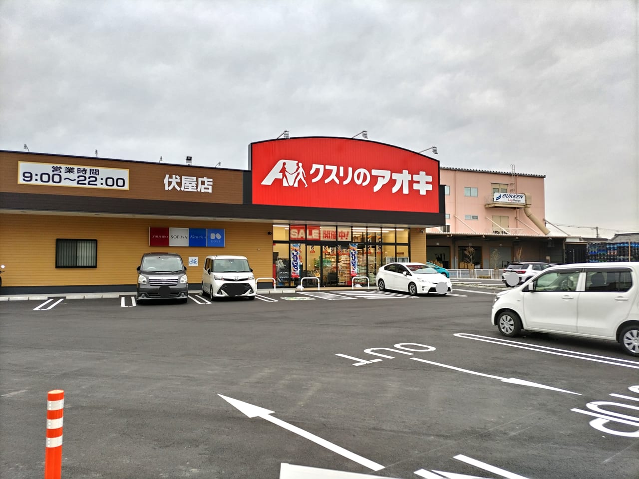 クスリのアオキ伏屋店