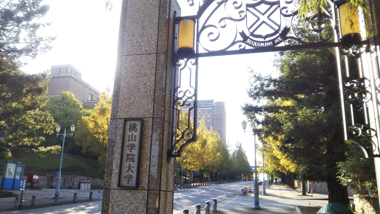 桃山学院大学