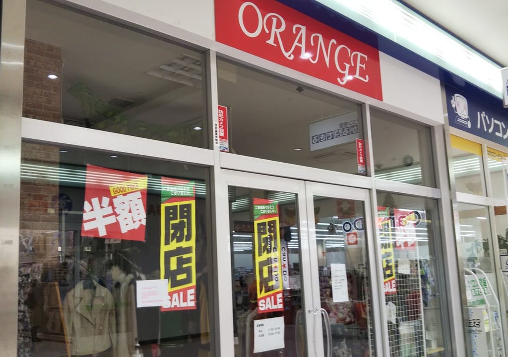 オレンジ閉店コムボックス光明池