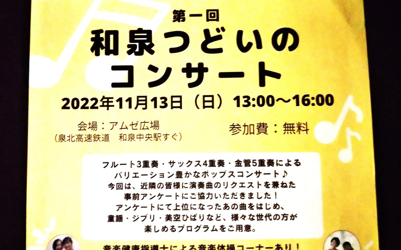 第1回和泉つどいのコンサート2022