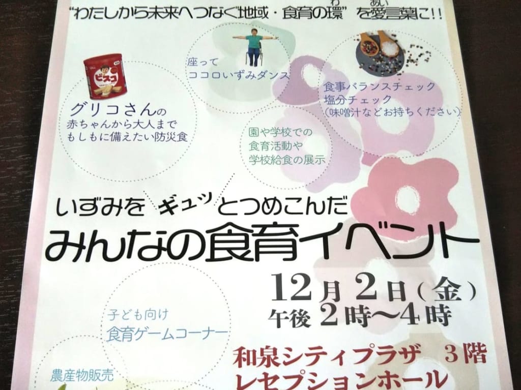 みんなの食育イベント2022