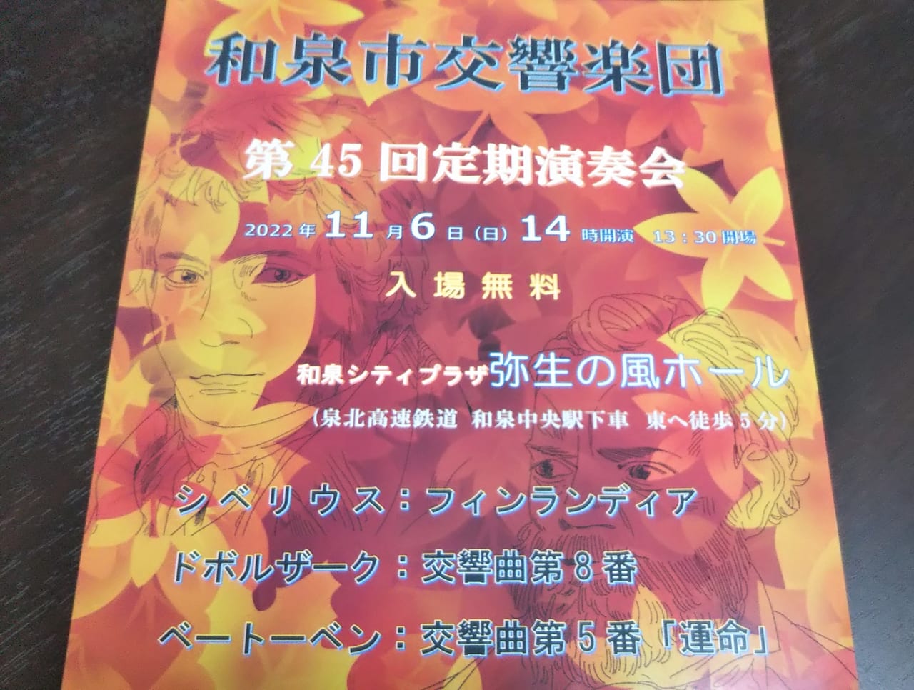 和泉市交響楽団第45回定期演奏会