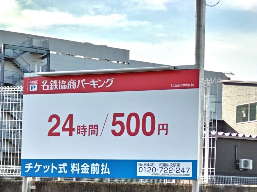 和泉中央駅東駐車場