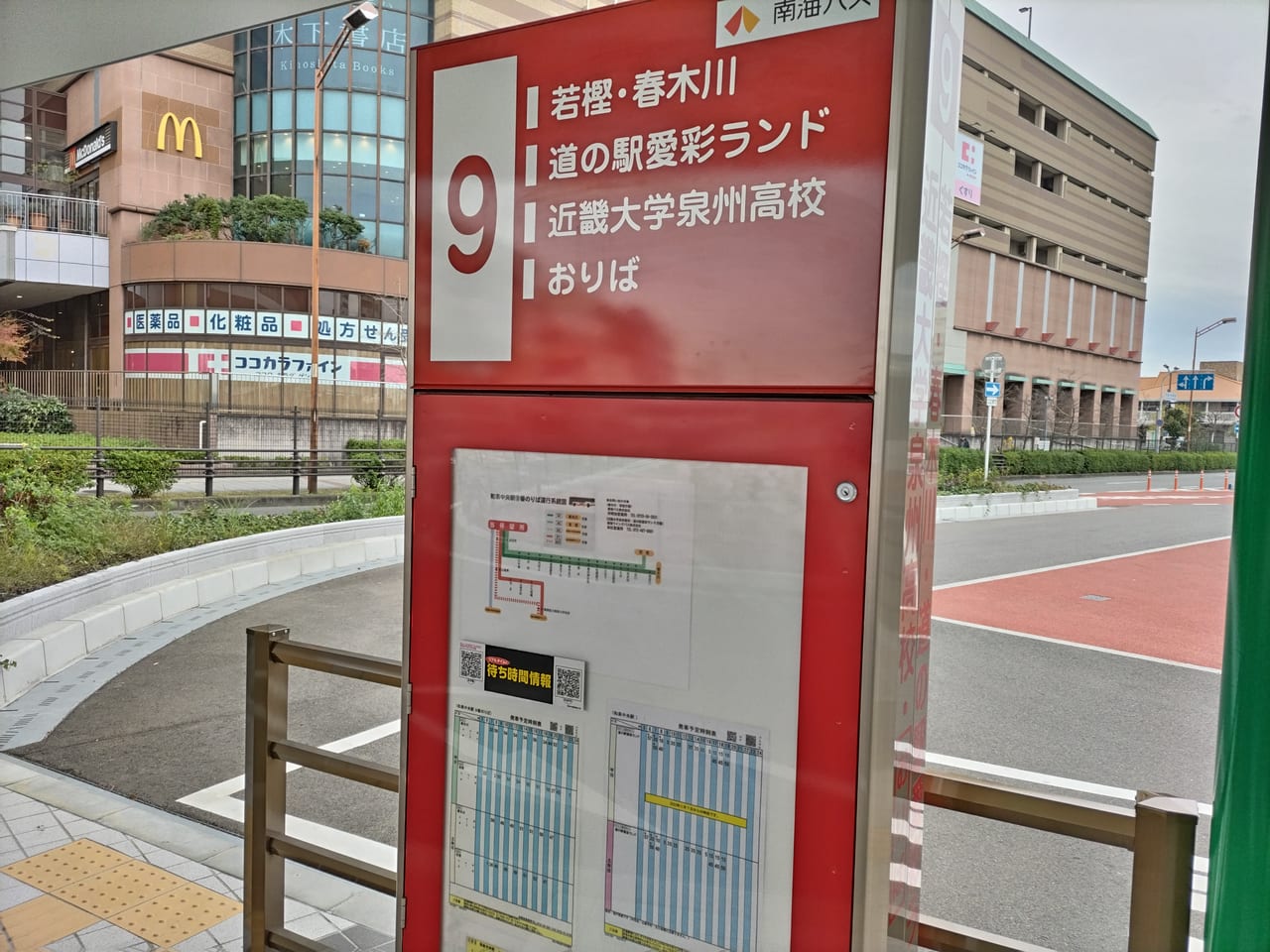 和泉中央駅前バス停